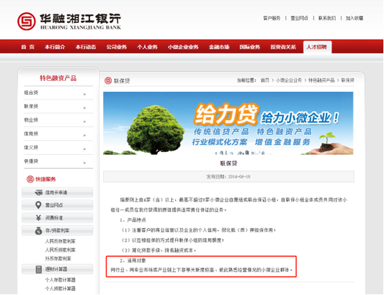竹木市场老板套用联保方式骗贷1.09亿！华融湘江银行再现贷款风控漏洞