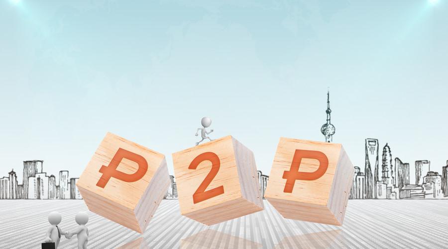 什么是p2p理财？p2p理财合法吗？