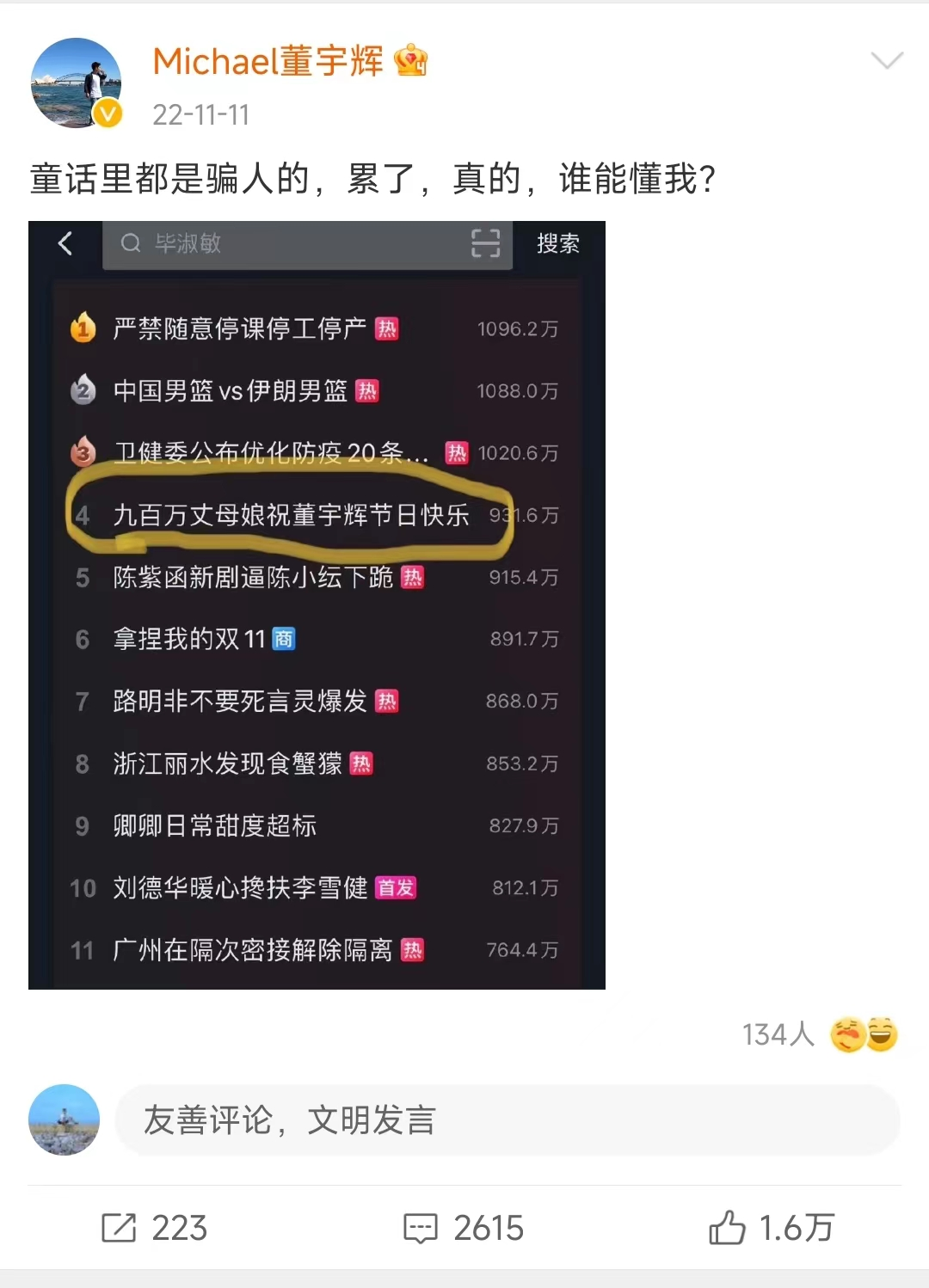 图源：微博