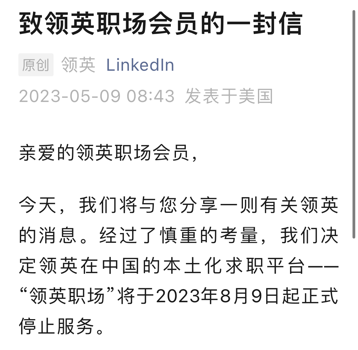 领英将关闭中国求职应用 宣布新一轮裁员