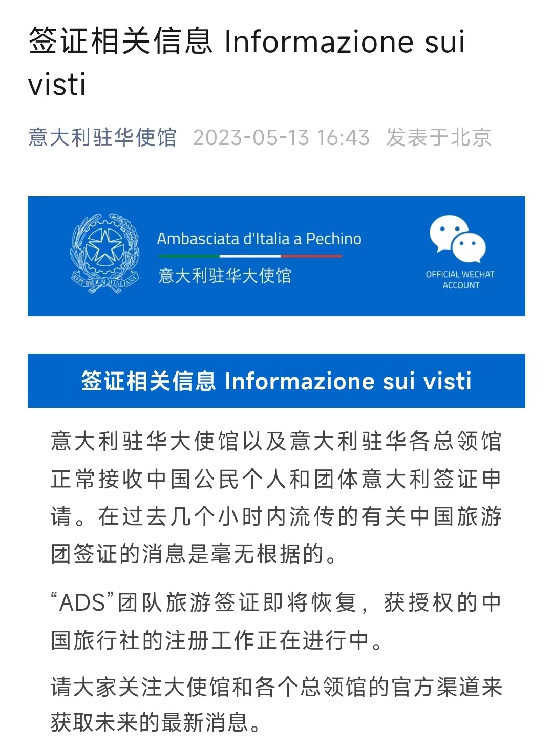 意大利签证停办？意大利使馆最新官方回应来了