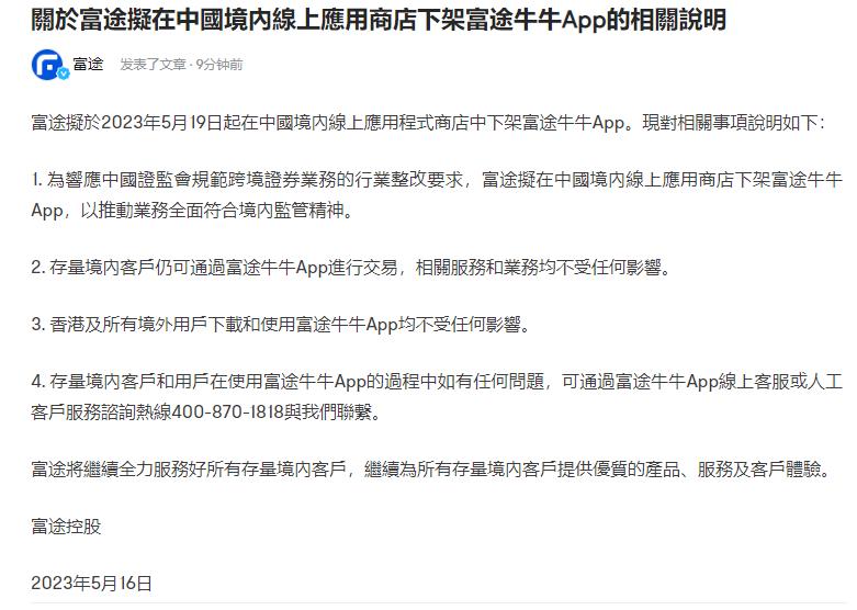 拟下架中国境内App！富途控股美股盘前一度跌逾15%