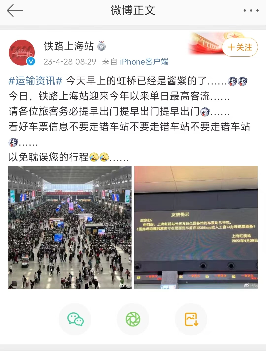 “最火”五一开启前日：上海虹桥站车票售罄，民航日航班量创新高票价超春节