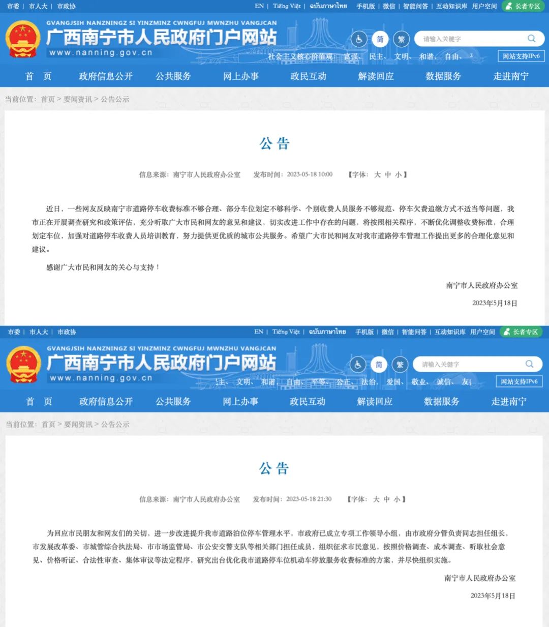 广西南宁通报法院与企业合作收费：5人被停职