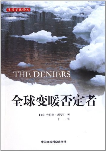 《全球变暖否定者》讨论了当今世界最知名科学家针对全球变暖问题的不同观点。