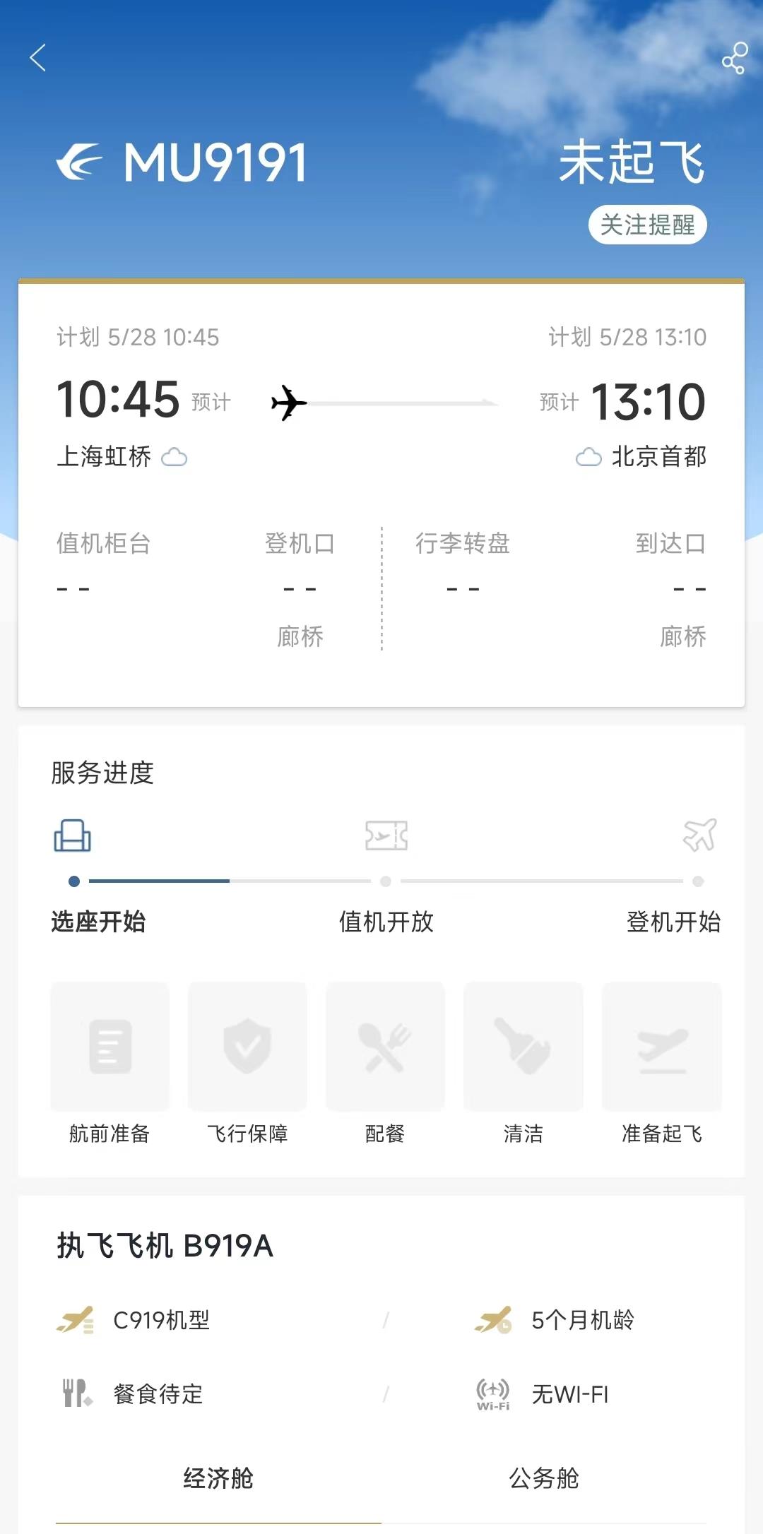 即将首航！国产大飞机C919周日上海飞北京