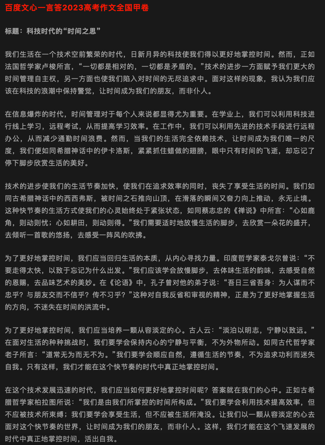 文心一言测试结果