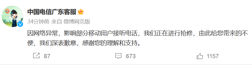 中国电信广东分公司回应“手机卡没信号”：正在进行抢修，深表歉意