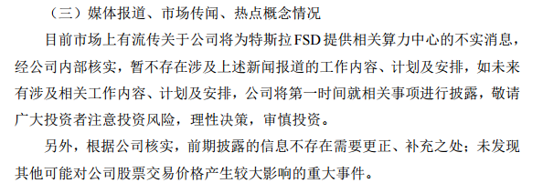 2连板城地香江：市场流传公司将为特斯拉FSD提供相关算力中心消息不实
