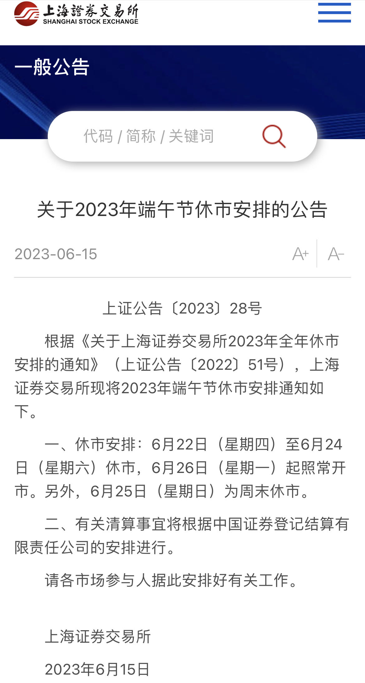 沪深交所发布2023年端午节休市安排