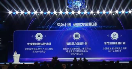 上海公布大模型政策、签约一批重大项目，打造AI“模”都