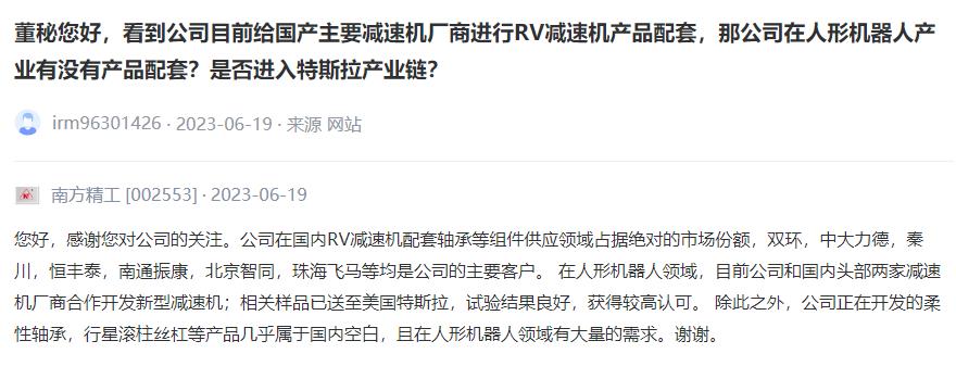 互动平台回应内容不准确、信息披露不完整，南方精工收警示函