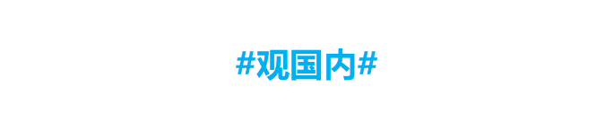 福岛核“处理水”可以饮用？中方回应；美国正式恢复联合国教科文组织会员国身份；“减肥神针”被曝注射后患者出现自杀倾向，诺和诺德回应丨早报