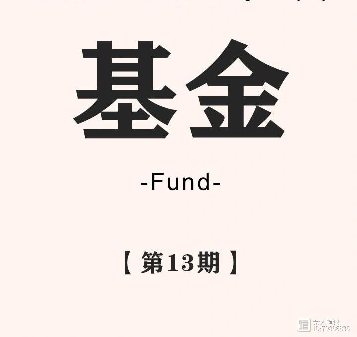 【理财】什么是基金？这一篇给你讲清楚