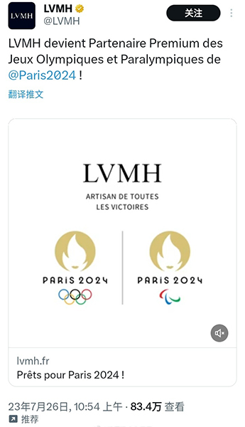 时尚情报｜LVMH成巴黎奥运会最大赞助商