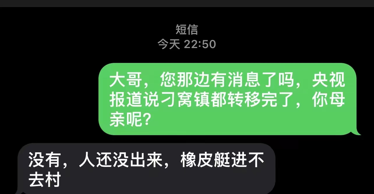 8月1日晚间22点50分，村民确认自己母亲还未转移出村