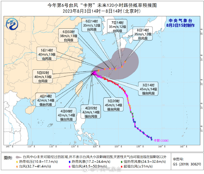中央气象台：预计台风“卡努”强度缓慢减弱，然后远离我国