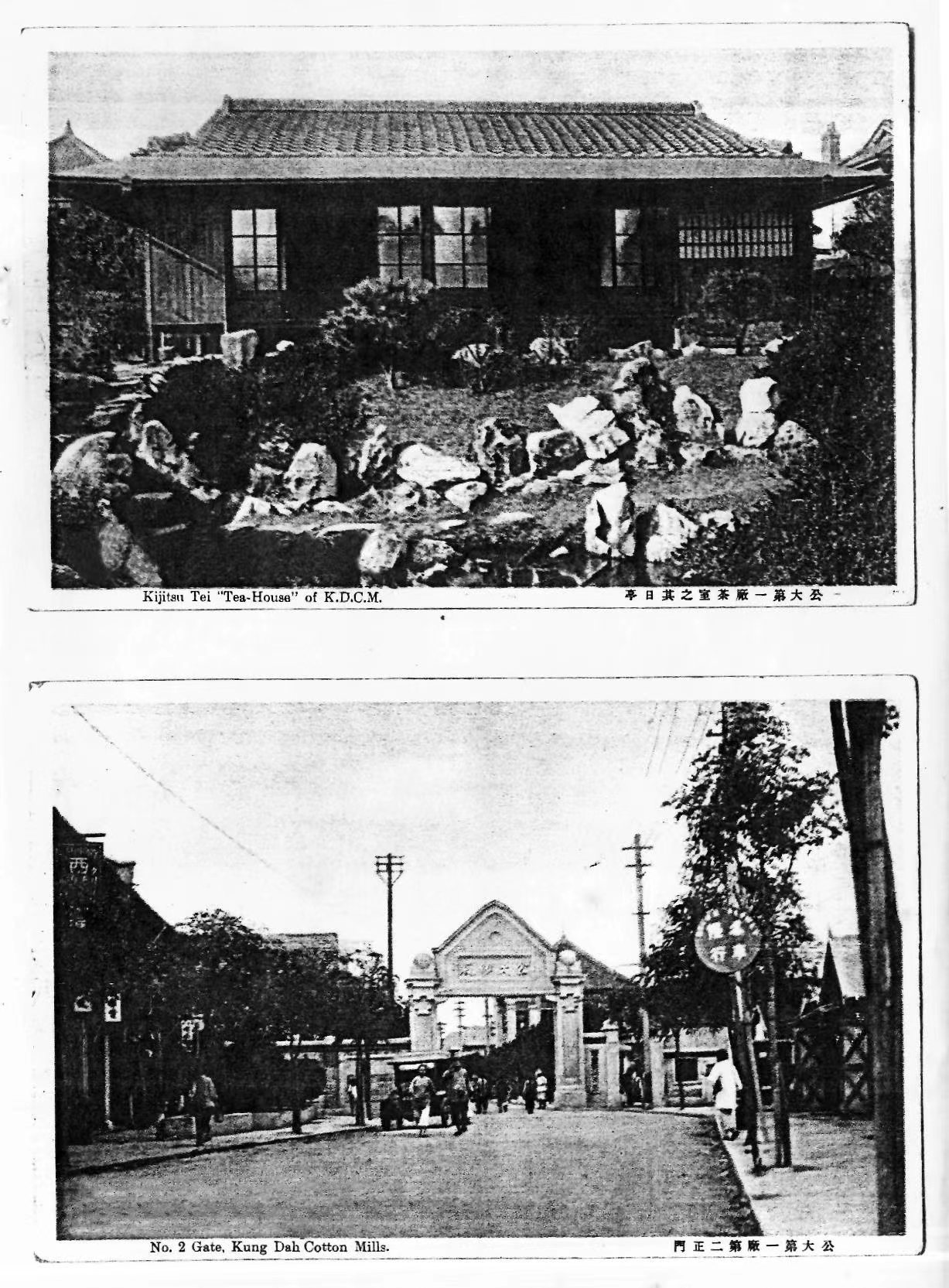 20世纪20年代公大纱厂（上棉十九厂前身）   杨浦区档案馆藏