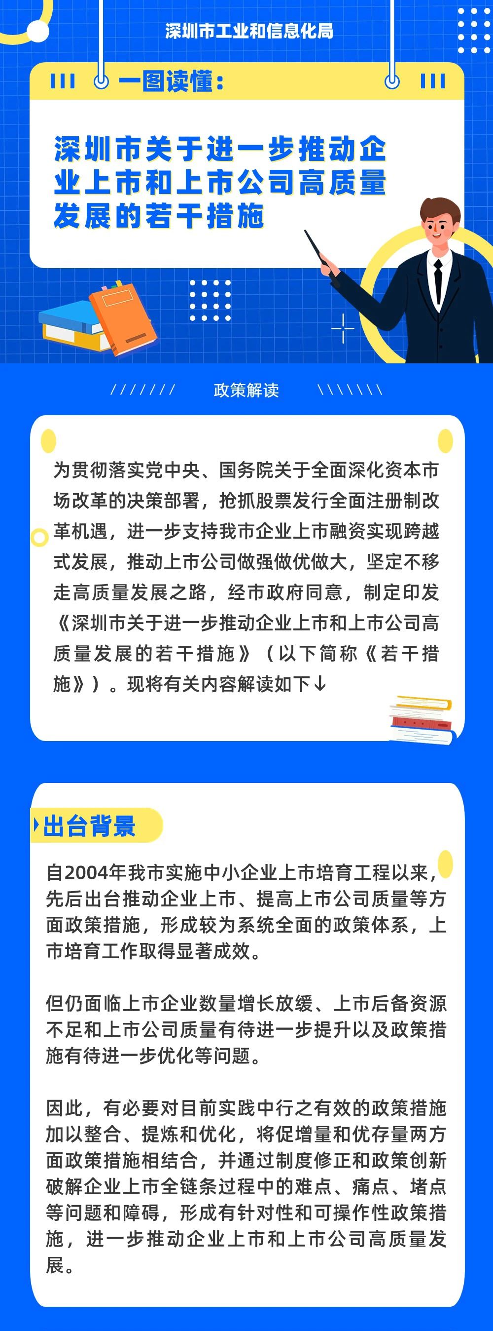 深圳：支持符合条件的企业到境外上市，支持优质红筹企业回归A股上市