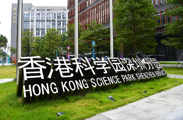 香港科学园深圳分园开园，河套深港科技创新合作区建设提速