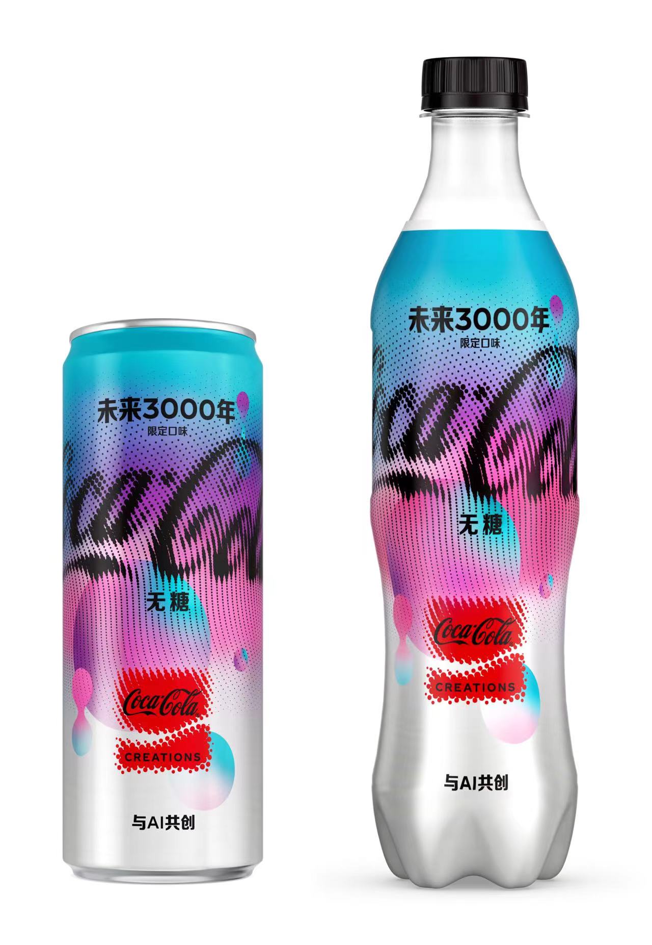 【可口可乐】“未来3000年”将推出摩登罐和PET塑料瓶包装两种规格