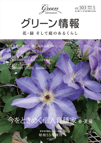 世田谷社区营造中心支持出版的园艺杂志