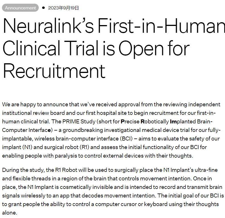 马斯克脑机公司将进行首次人体试验 已开始招募临床试验患者