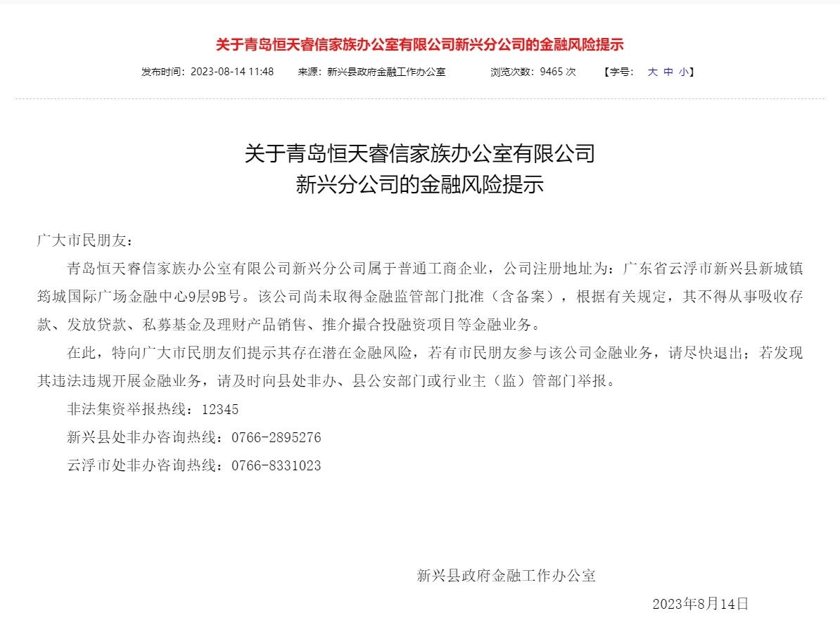 又一地方金融办“喊话”恒天财富投资者，尽快退出！