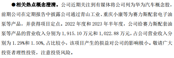 9连板圣龙股份：公司给赛力斯配套产品营收产生损益影响极小