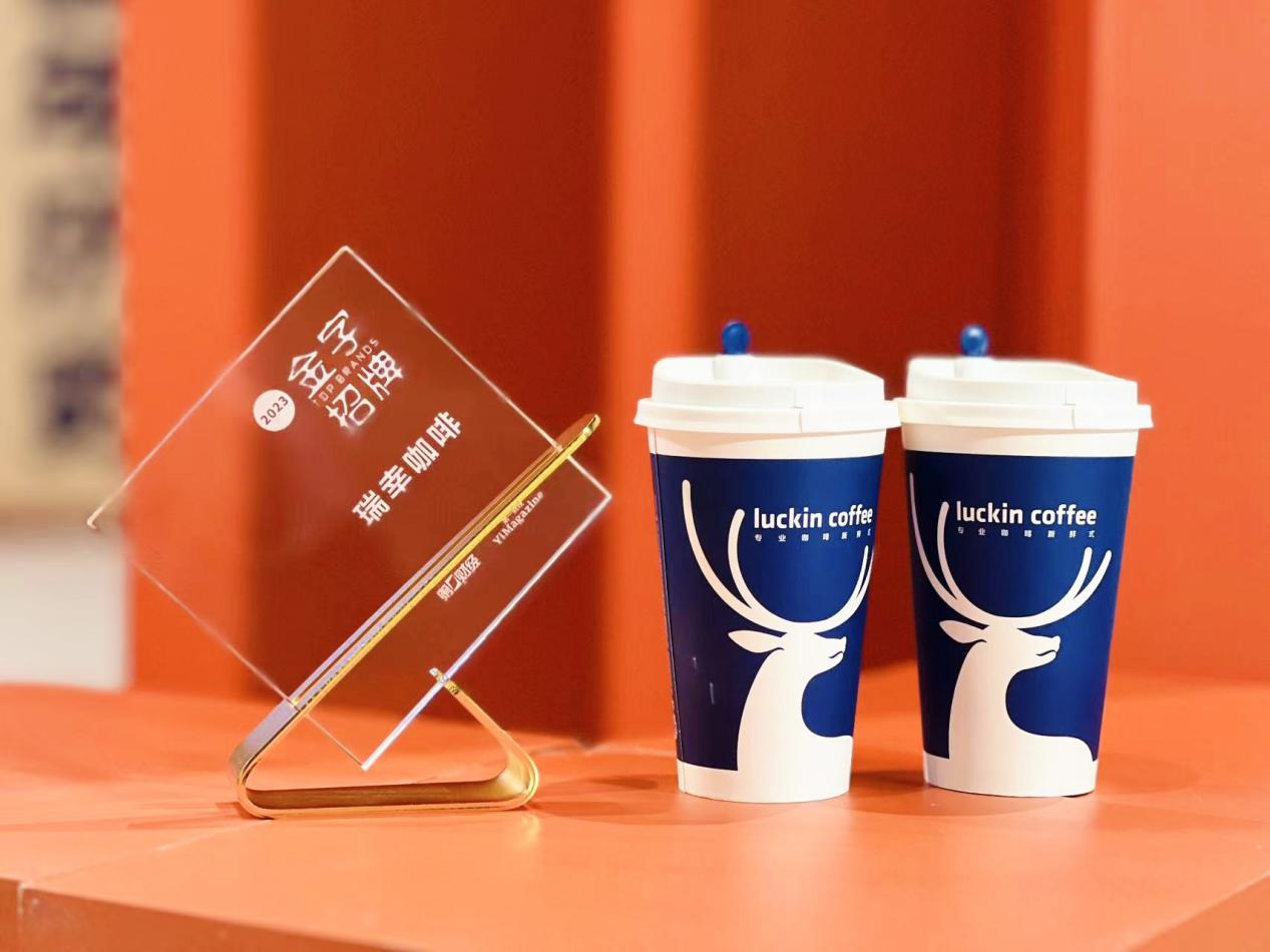三年蝉联咖啡品类榜首，瑞幸咖啡获得2023年《第一财经》杂志“金字招牌”