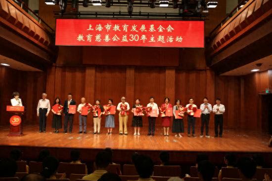 九月七日，上海教育发展基金会举行成立三十周年主题纪念活动和表彰仪式。