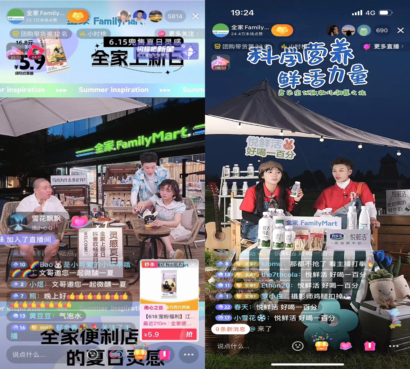 图：全家FamilyMart协同抖音平台，联动多个头部品牌内容共创，打造品牌专属化直播内容转化