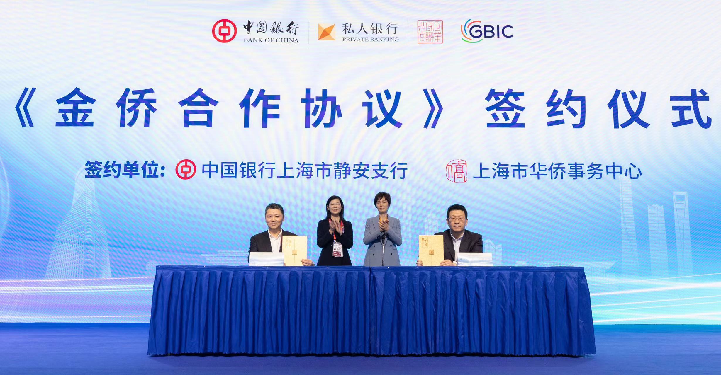 “侨聚进博，投资中国”中国银行企业家办公室GBIC大会在上海进博会期间举办
