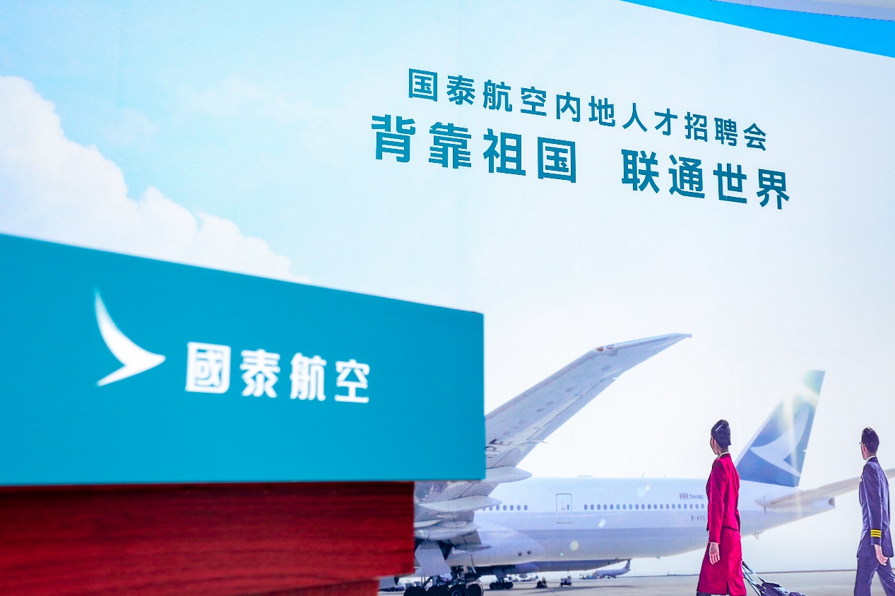 国泰于今年8月在深圳首次招募内地空服员
