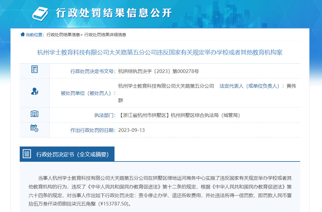 违规补课遭视频博主举报，杭州新东方被罚15万余元