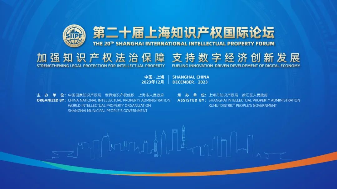 第二十届上海知识产权国际论坛即将开幕