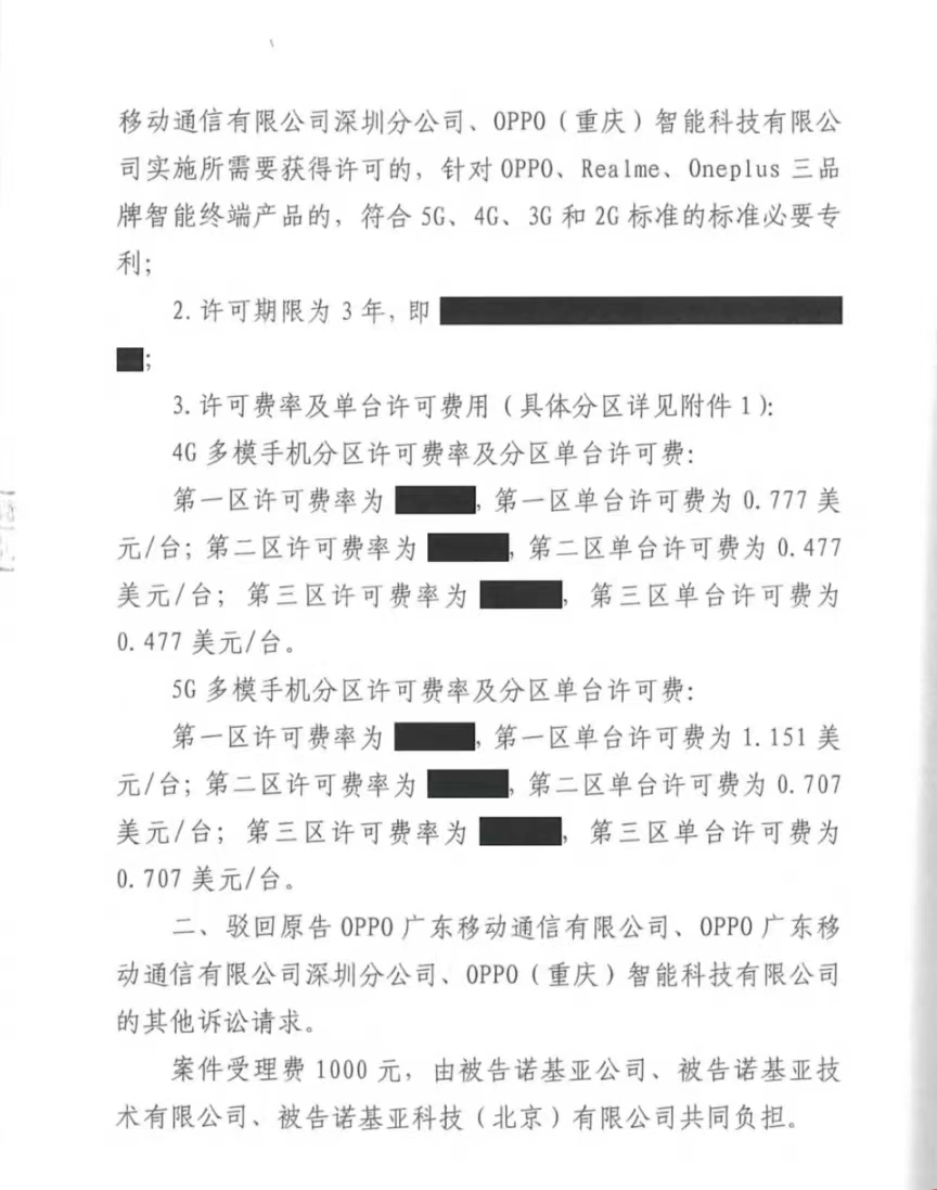 OPPO与诺基亚的5G官司判了，中国法院判决如何改变授权游戏规则？