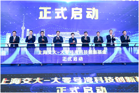专注投早、投小、投硬科技，上海交大-大零号湾科技创新基金签约