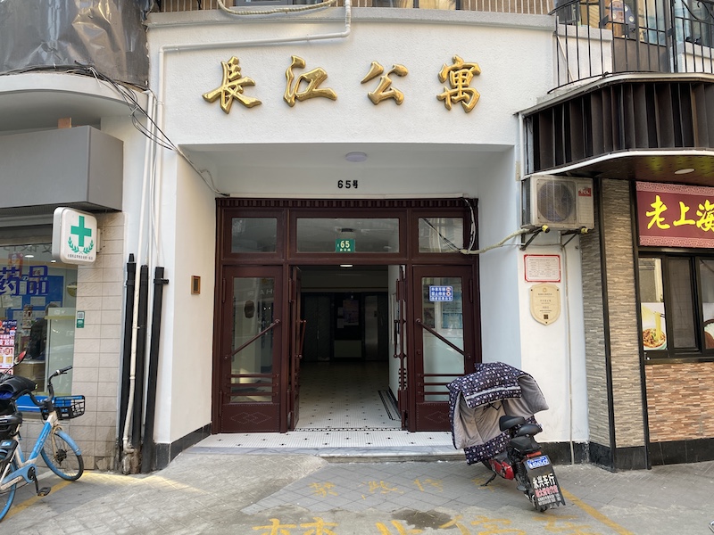 黄河路凤阳路路口的长江公寓，张爱玲离开上海前曾在这里住过两年
