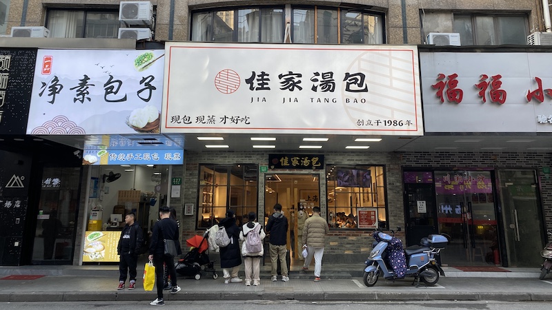黄河路127号佳家汤包是当前的网红店，这里曾开过上海人都熟悉的饭店“阿毛炖品”