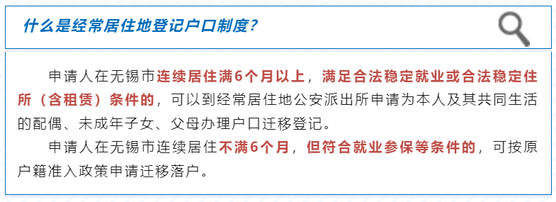 无锡全面施行经常居住地登记户口制度