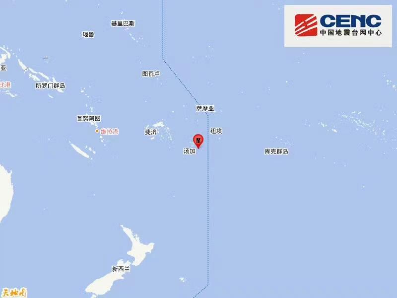 汤加群岛发生5.5级地震 震源深度10公里