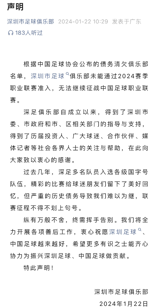 深足官宣解散，广州队直播求生，“金元足球”最后的挽歌