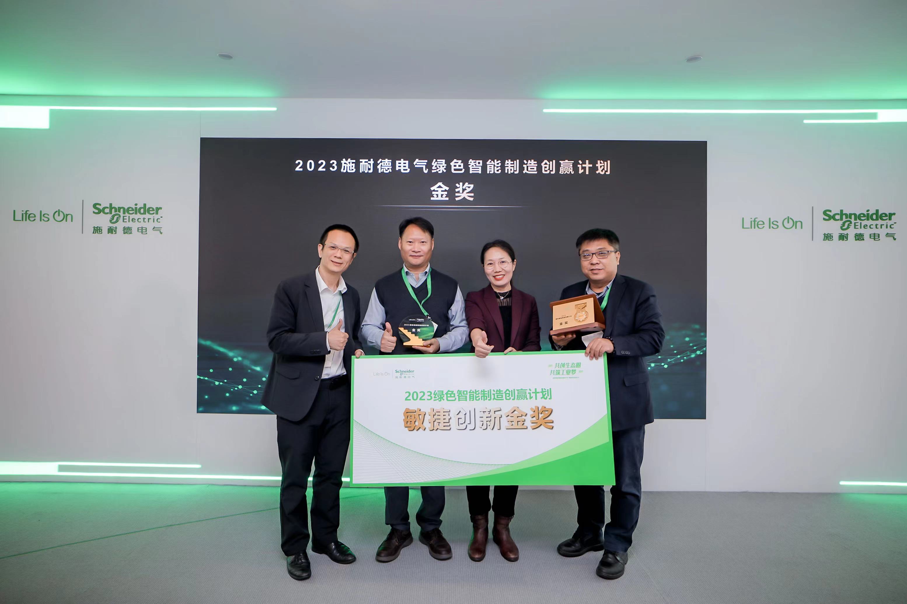 维美德（中国）有限公司荣获“第四季绿色智能制造创赢计划加速营金奖”