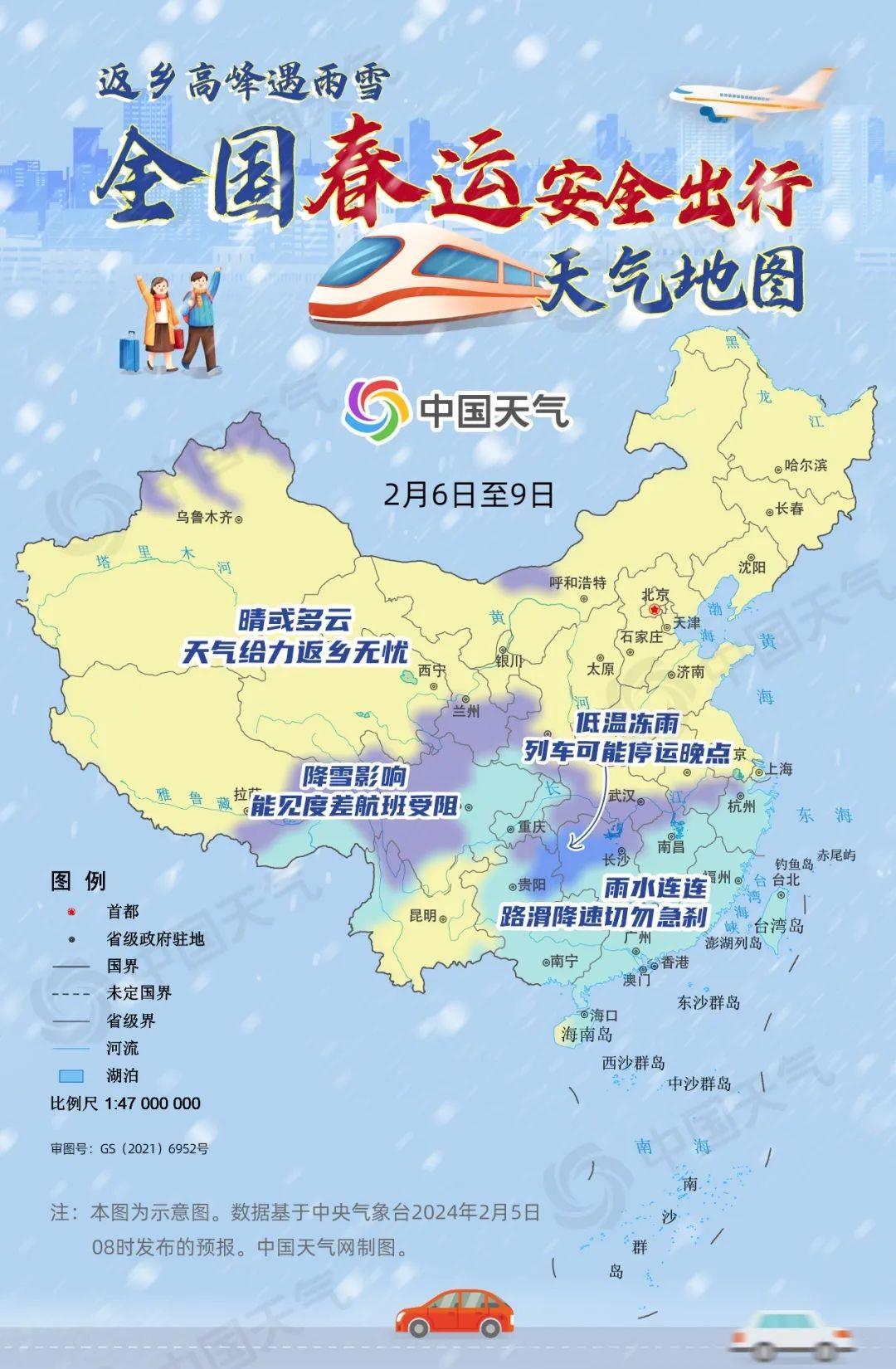 春运天气地图出炉！南方雨雪或持续至除夕，出行指南请查收