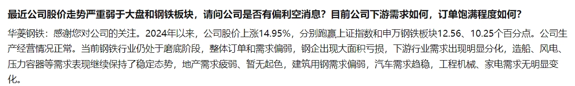 华菱钢铁：当前钢铁行业仍处于磨底阶段，钢企出现大面积亏损