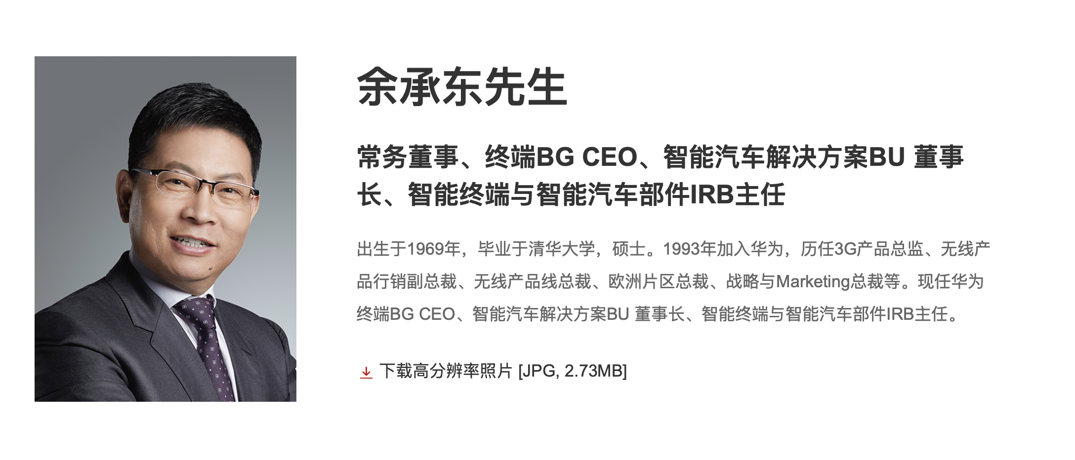 华为最新人事调整：余承东担任终端BG董事长，何刚接任终端BG CEO