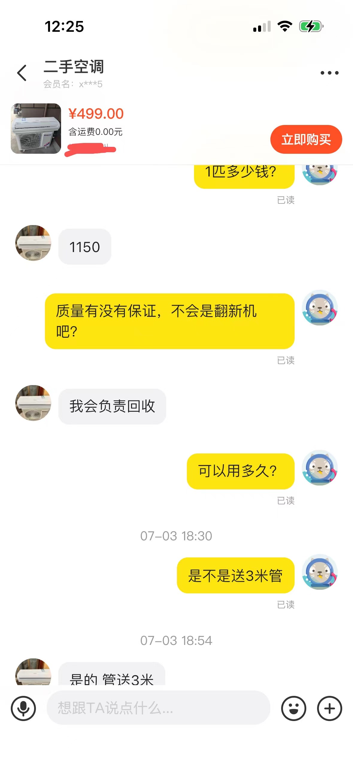 记者与网上二手空调商家的聊天记录。  摄影/第一财经记者王珍