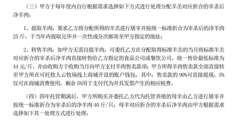 云养羊年化收益超10%？兜底理财“资金盘”风险重重