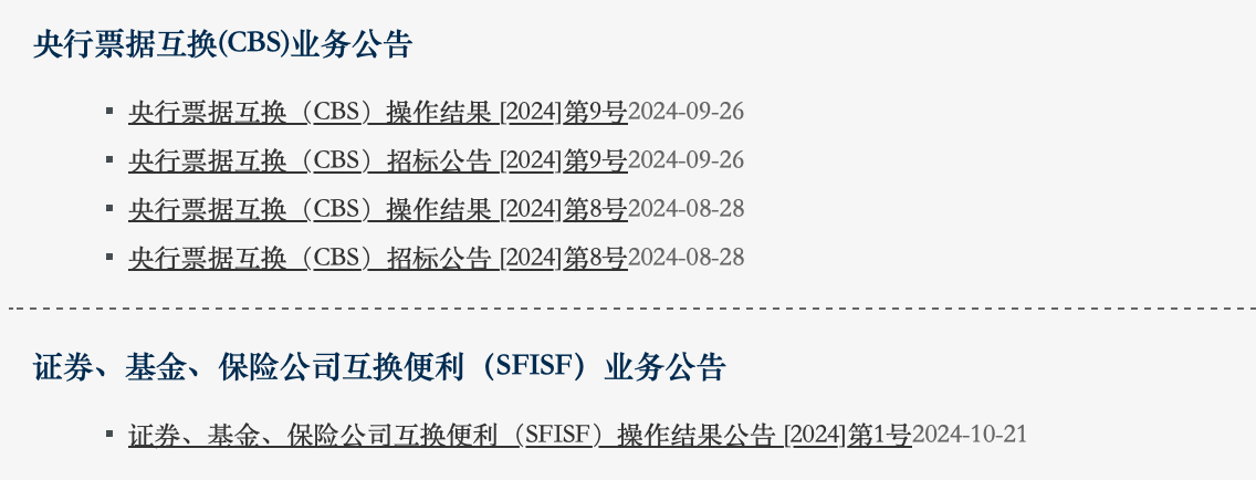 500亿元！央行互换便利首次操作来了